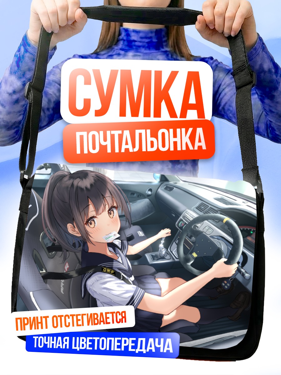 Сумка-почтальонка Школьница за рулем
