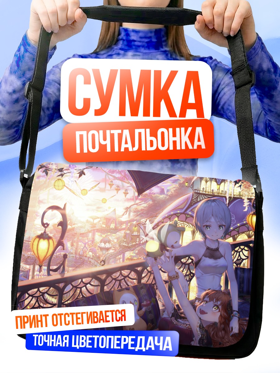 Сумка-почтальонка Девушки в облаках
