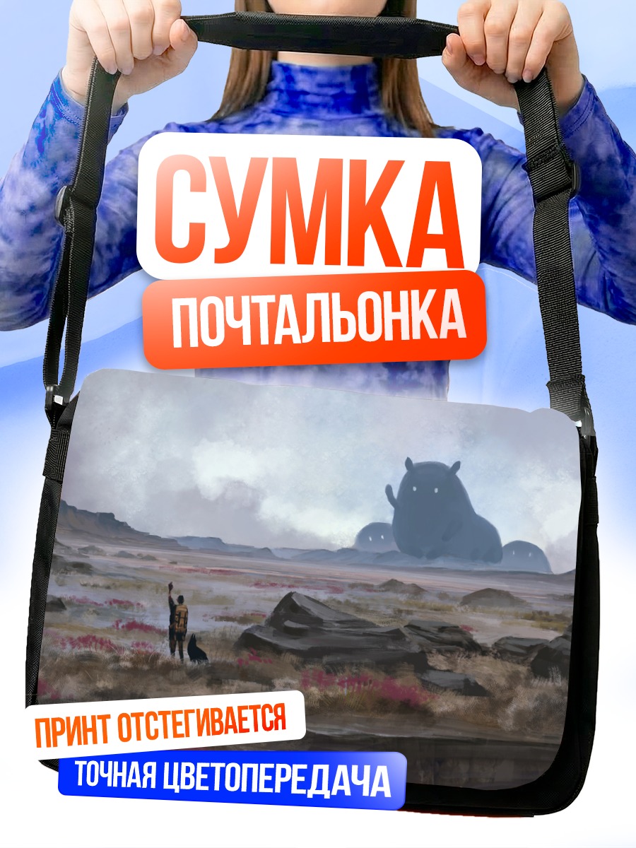 Сумка-почтальонка Гигант в облаках