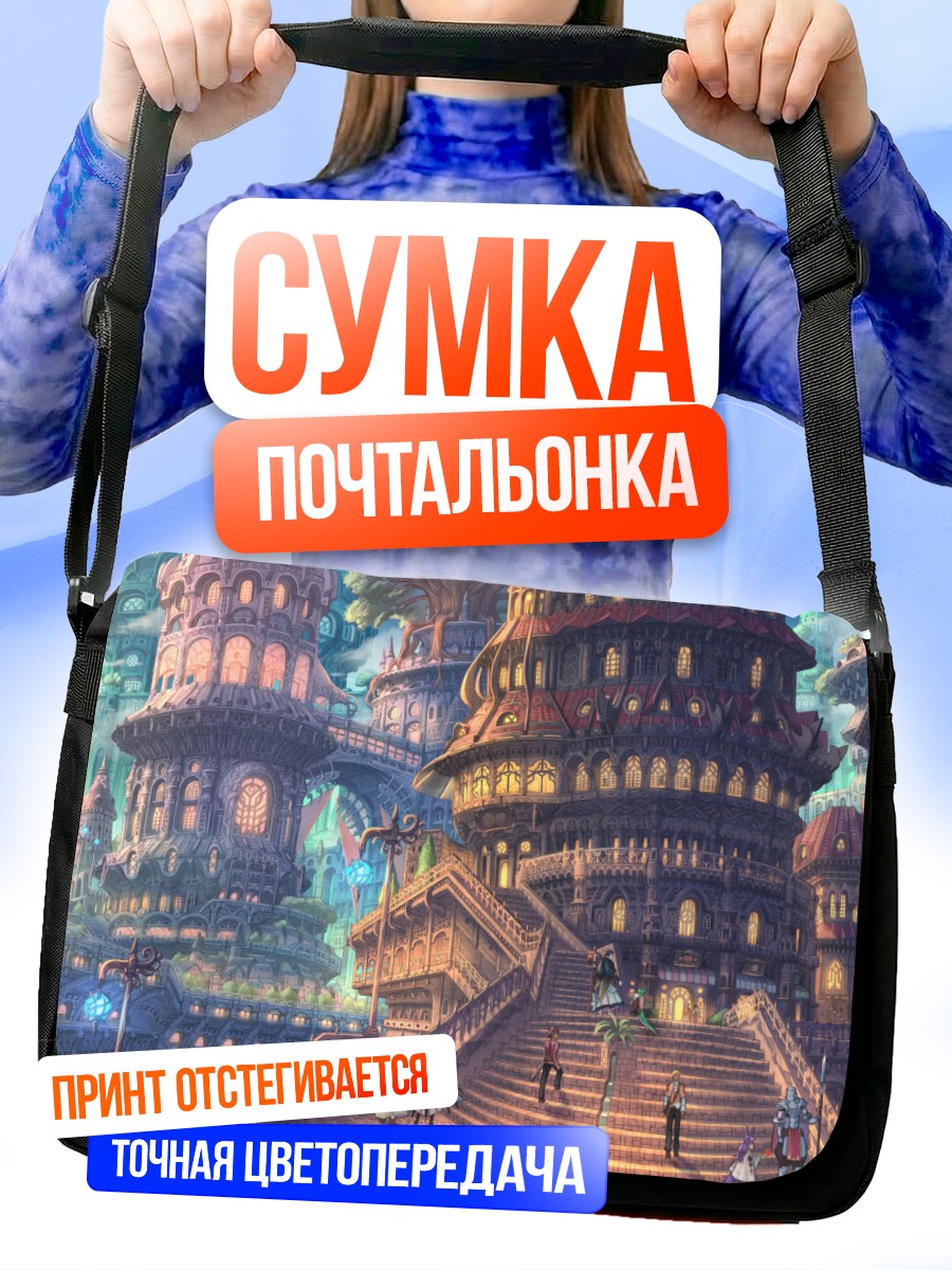 Сумка-почтальонка Город в облаках