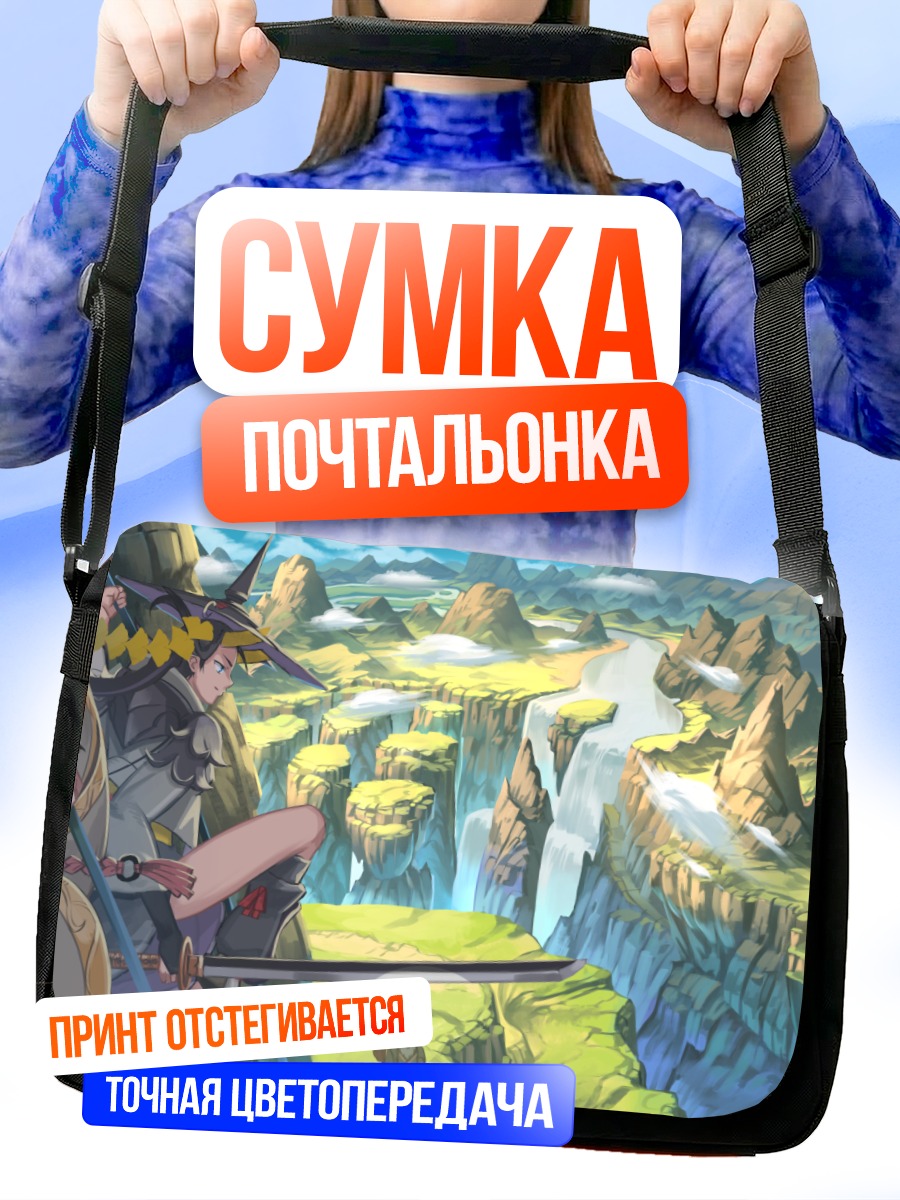 Сумка-почтальонка Фантазия в горах