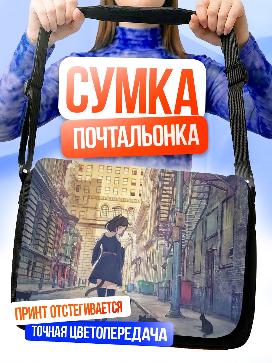 Сумка-почтальонка Девушка-кошка в городе