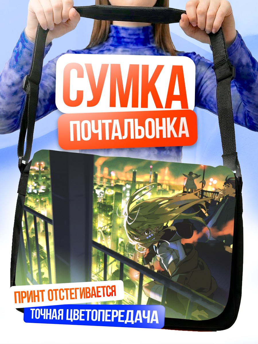 Сумка-почтальонка Ночной индустриальный город