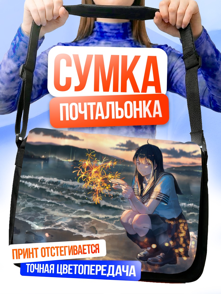Сумка-почтальонка Девушка с фейерверком