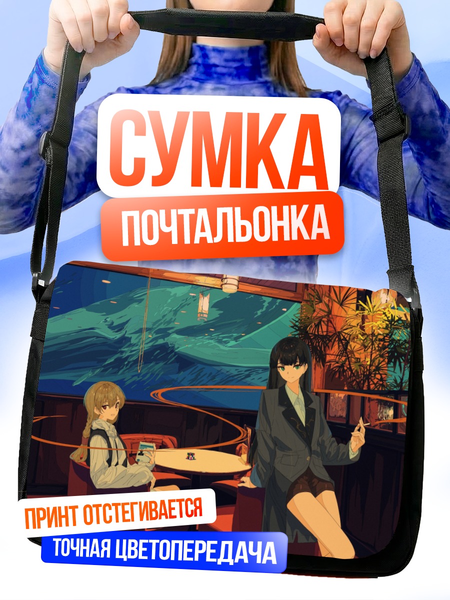 Сумка-почтальонка Девушки в кафе