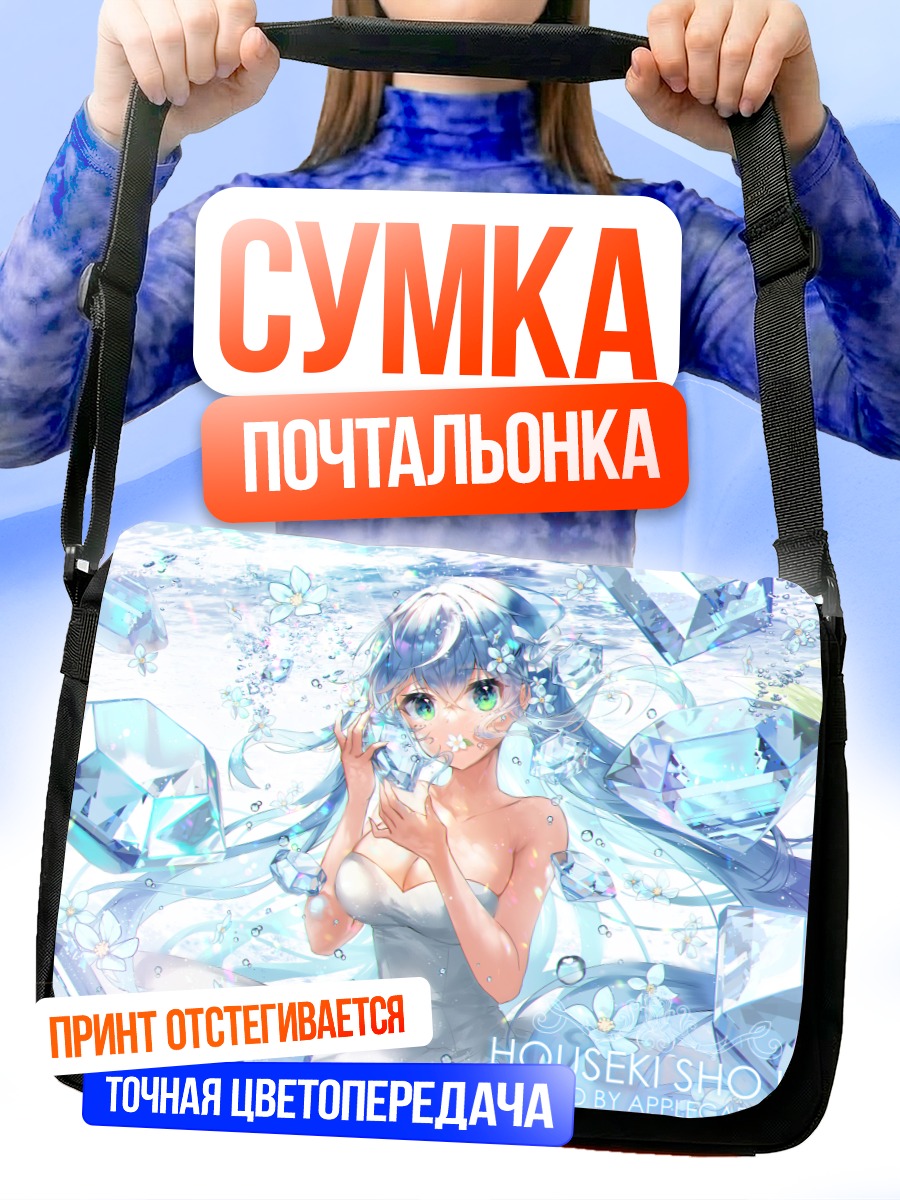 Сумка-почтальонка Мику Хацунэ под водой