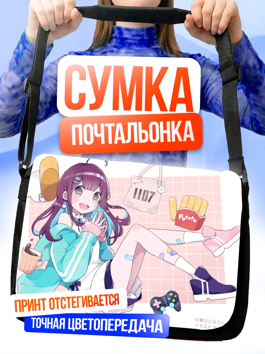 Сумка-почтальонка Хитона Кохигаши с геймпадом