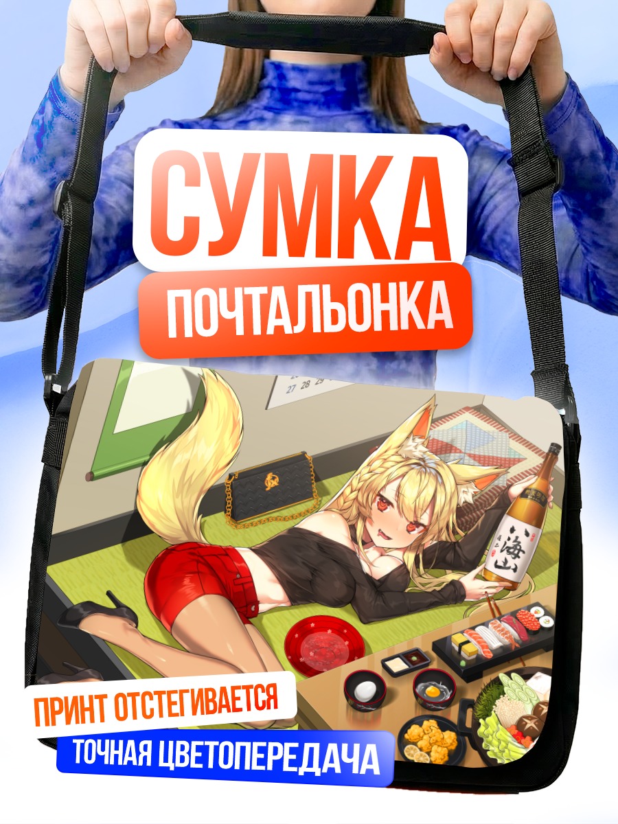 Сумка-почтальонка Девушка-лиса с напитком