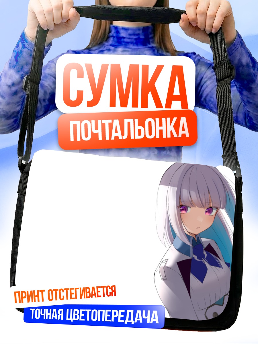 Сумка-почтальонка Лизе Хелеста