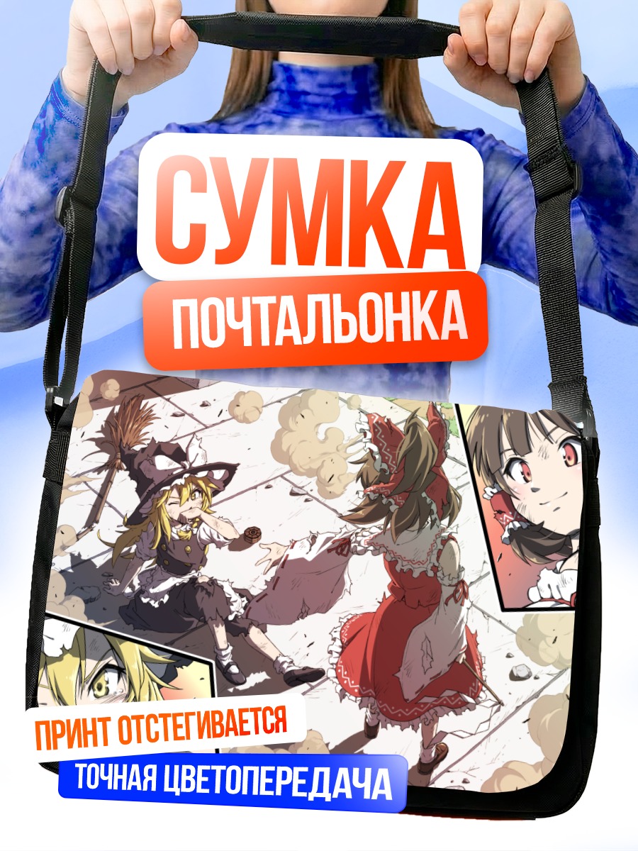 Сумка-почтальонка Рейму и Мариса