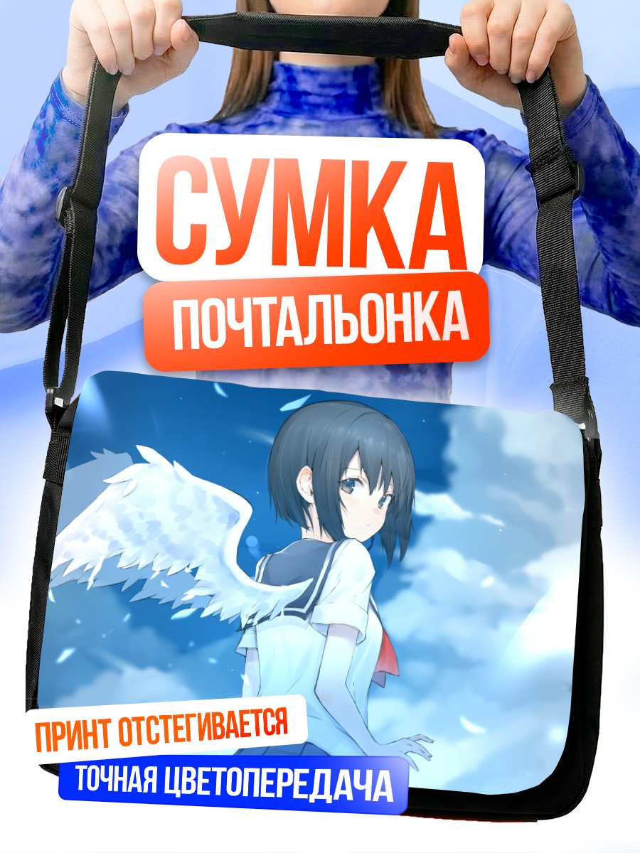 Сумка-почтальонка Девушка с крыльями