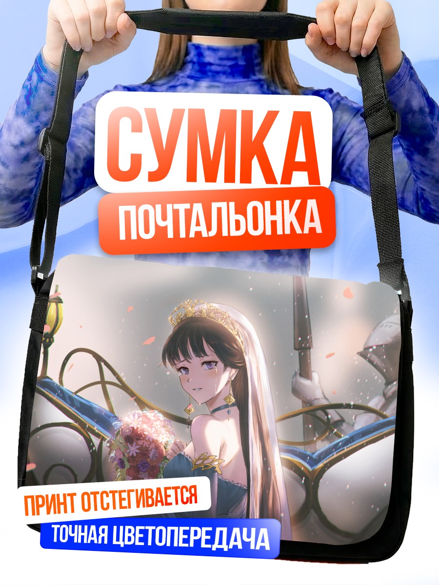 Сумка-почтальонка Девушка в слезах