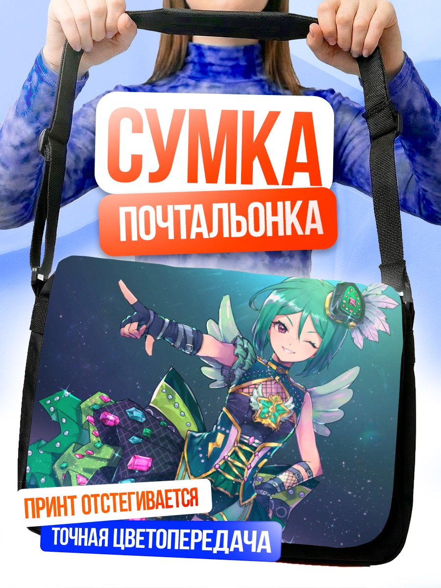Сумка-почтальонка Сара Мидорикава в сиянии
