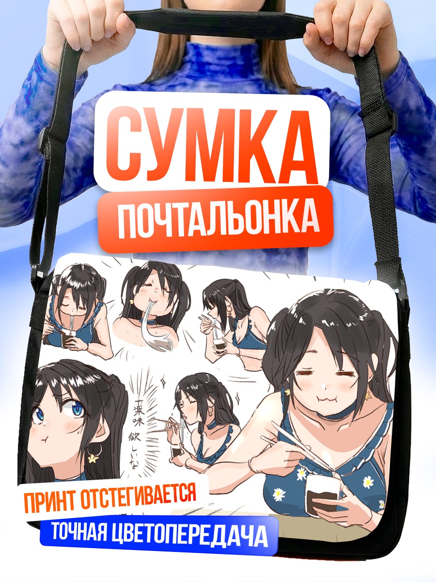 Сумка-почтальонка Юика Мицуминэ с напитком