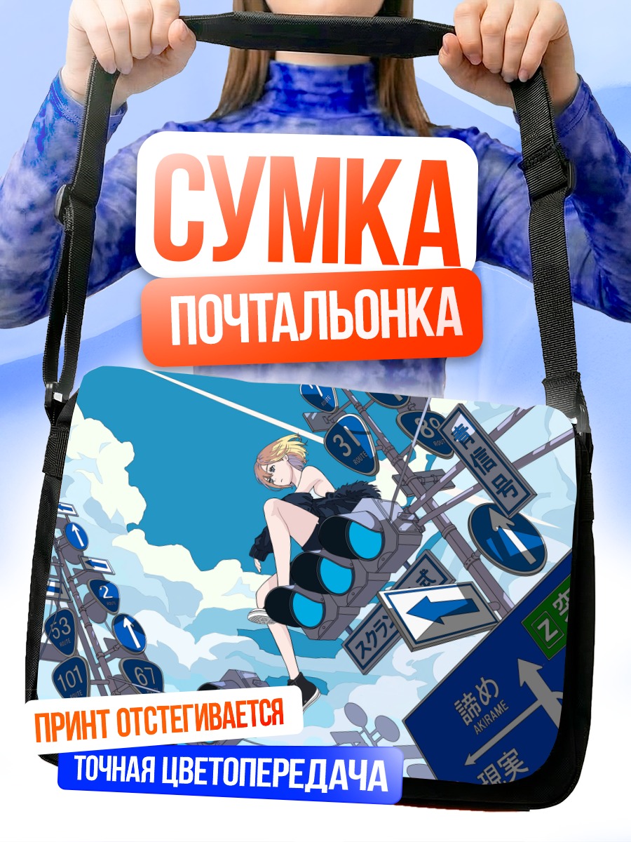 Сумка-почтальонка Девушка в облаках