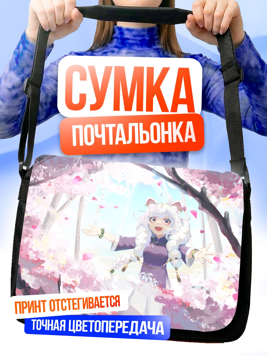 Сумка-почтальонка Девушка в сакуре