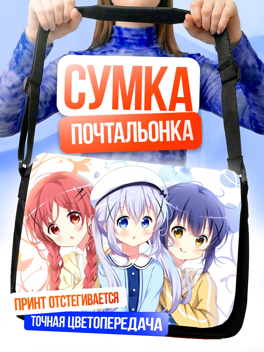 Сумка-почтальонка Майя и Чино
