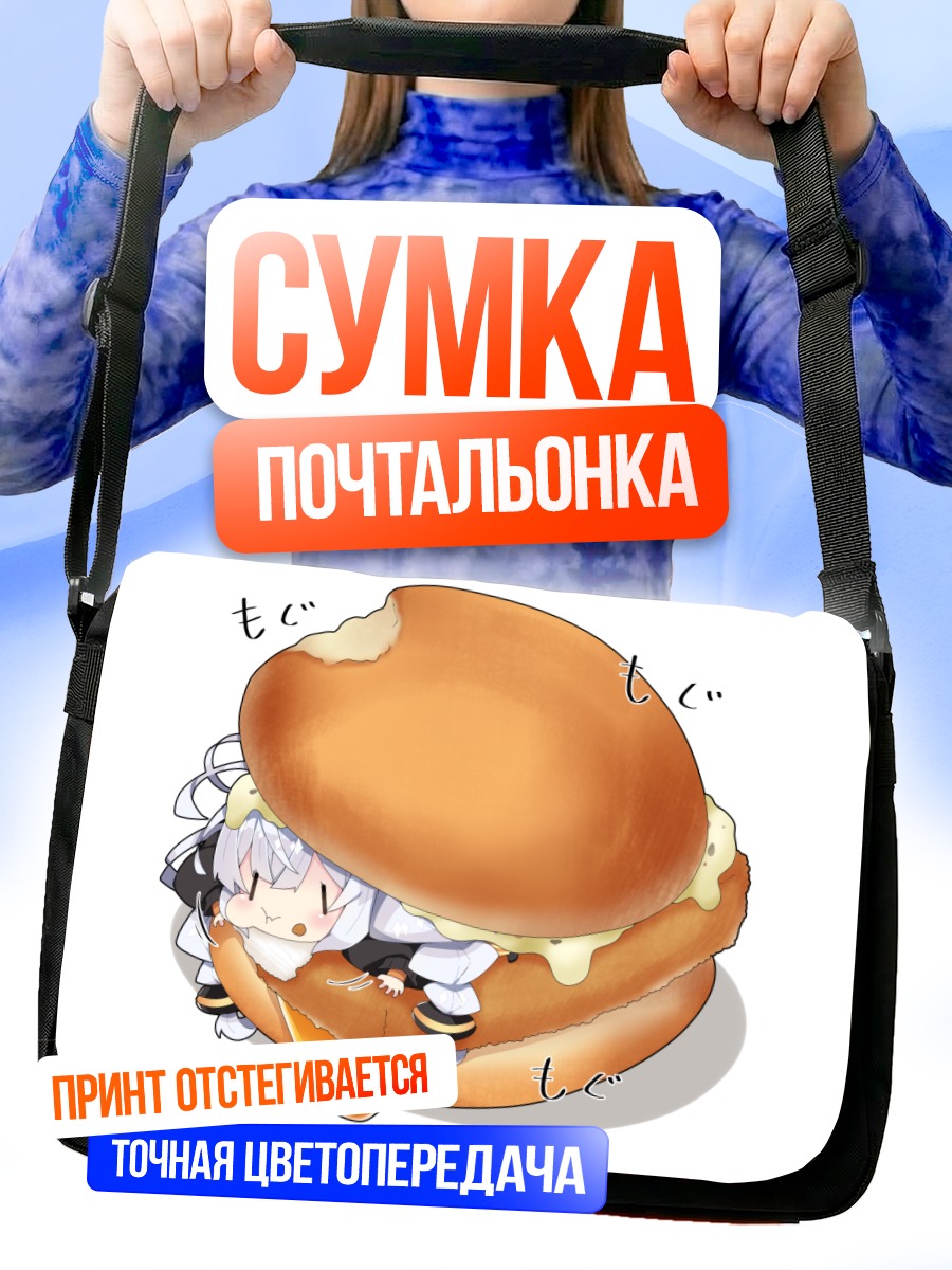 Сумка-почтальонка Акари Кизуна в бургере