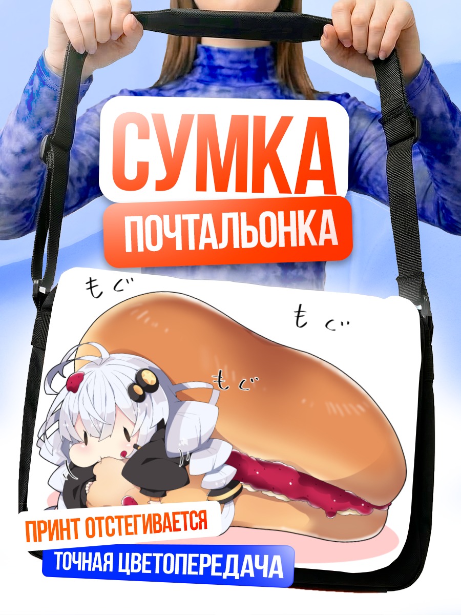 Сумка-почтальонка Акари Кизуна с булочкой