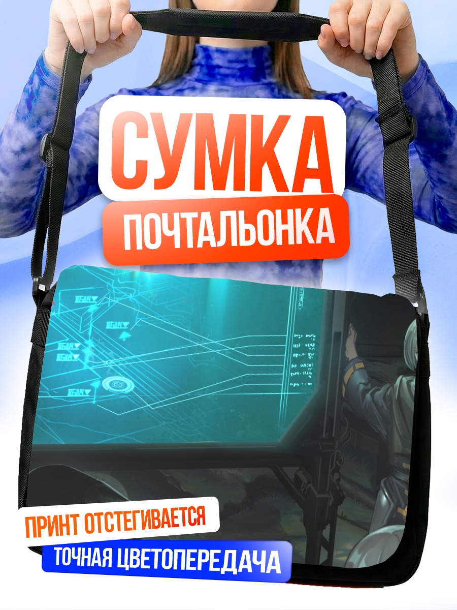 Сумка-почтальонка Группа у монитора