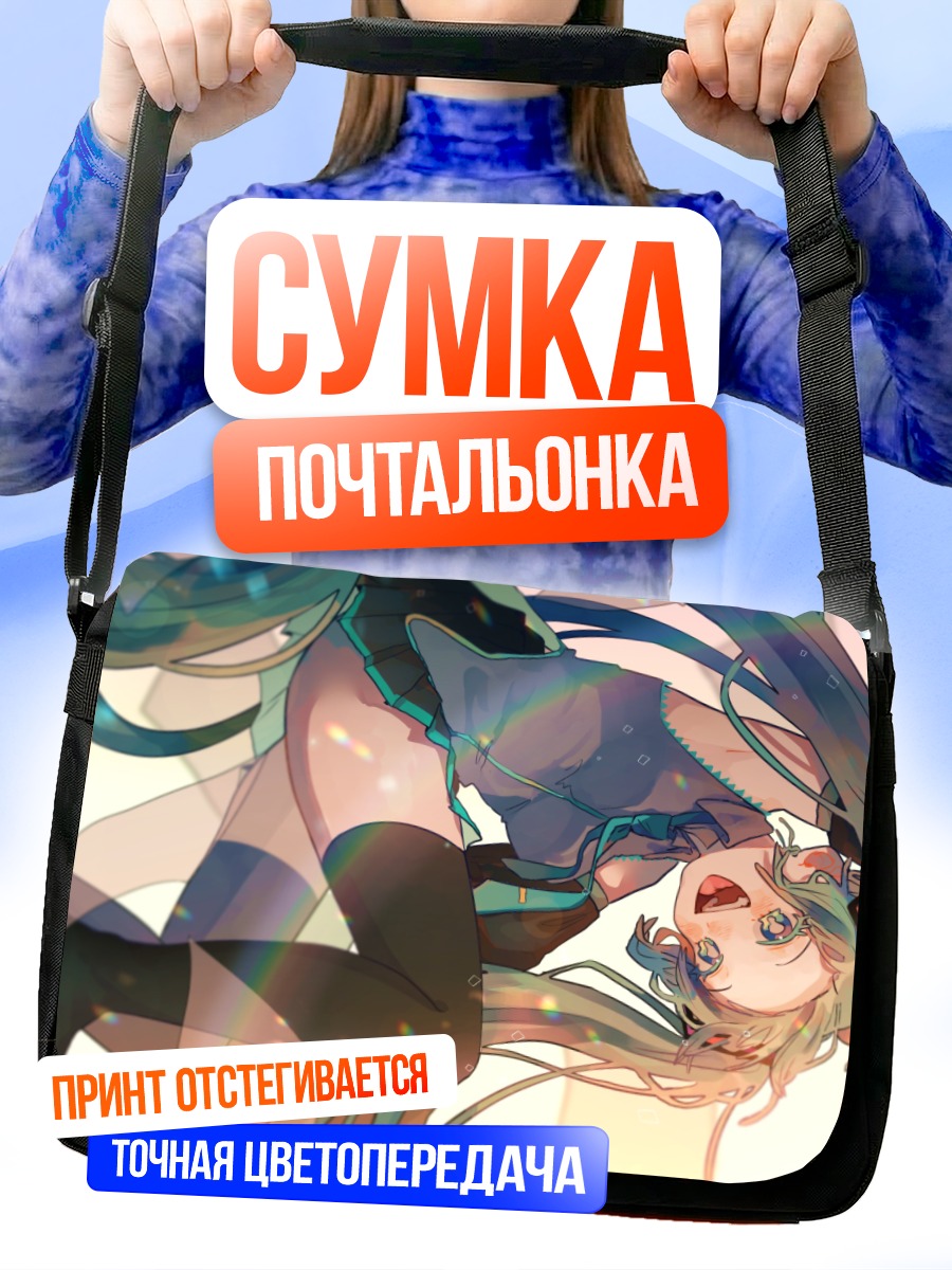 Сумка-почтальонка Мику Хацунэ в полете