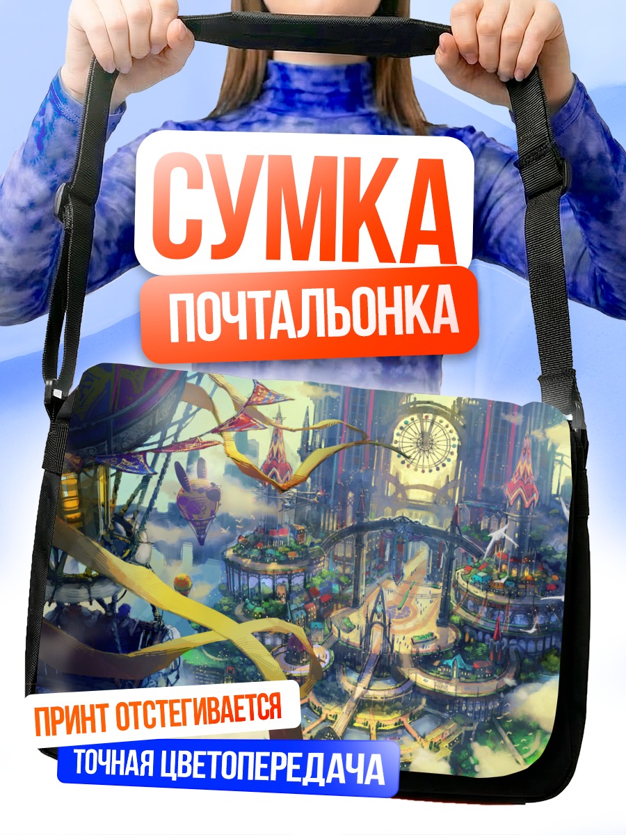 Сумка-почтальонка Город в облаках