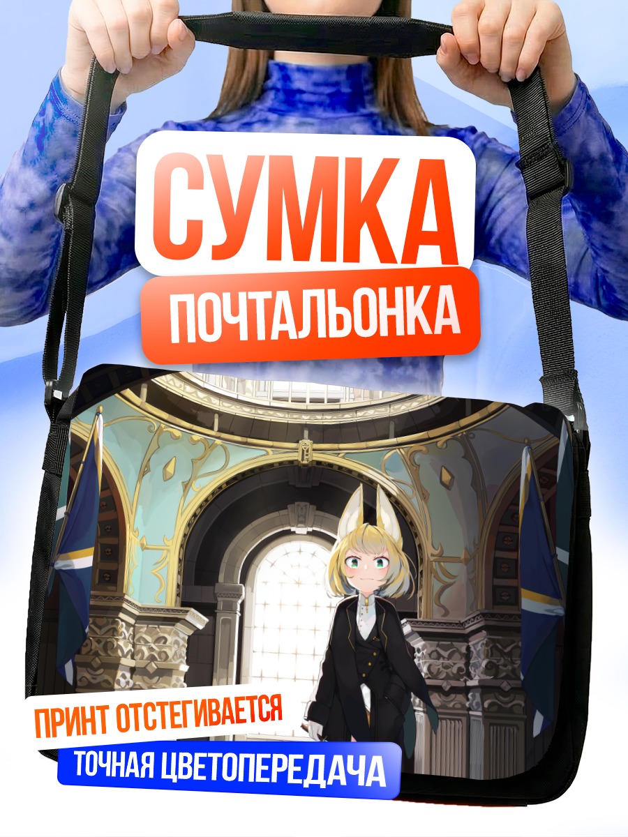 Сумка-почтальонка Девочка-кошка с ножом