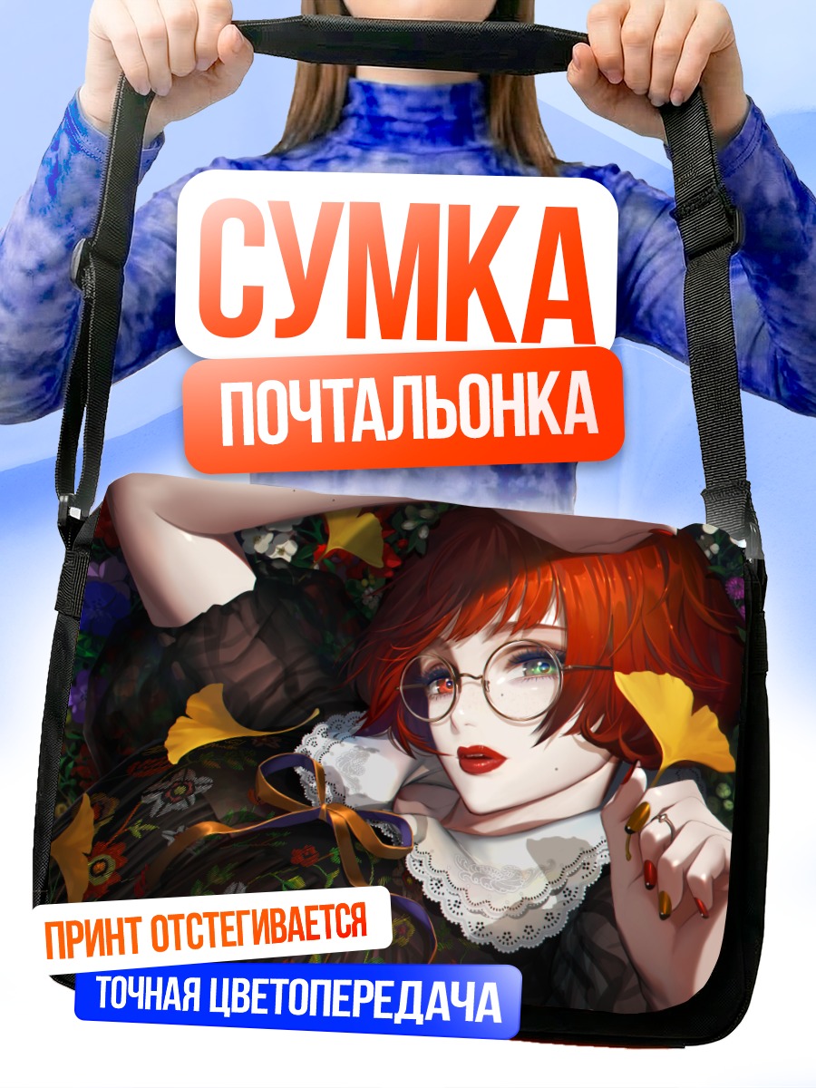 Сумка-почтальонка Рыжая в цветах