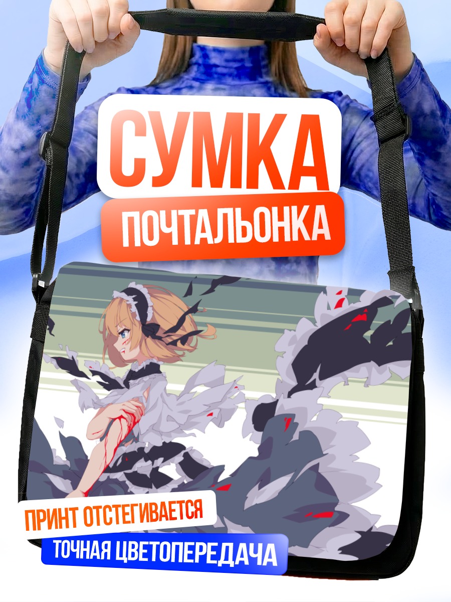 Сумка-почтальонка Элис Маргатройд в вихре