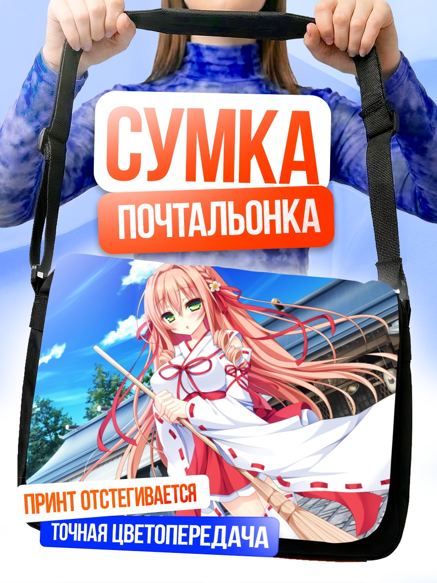 Сумка-почтальонка Эрика Некодзё с метлой