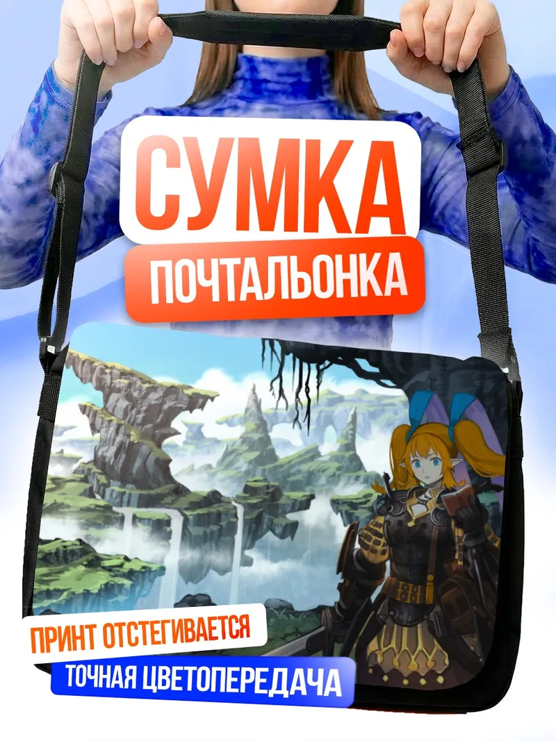 Сумка-почтальонка Пиксив Фантазия в горах