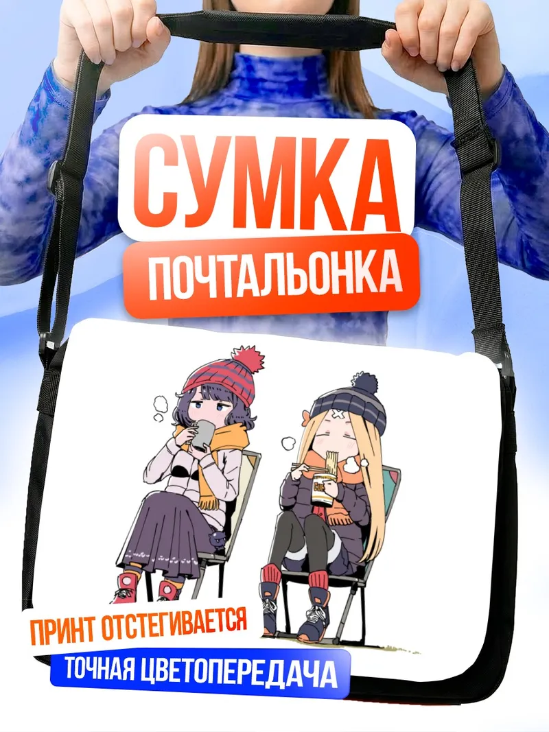 Сумка-почтальонка Абигейл Уильямс и Хокусай