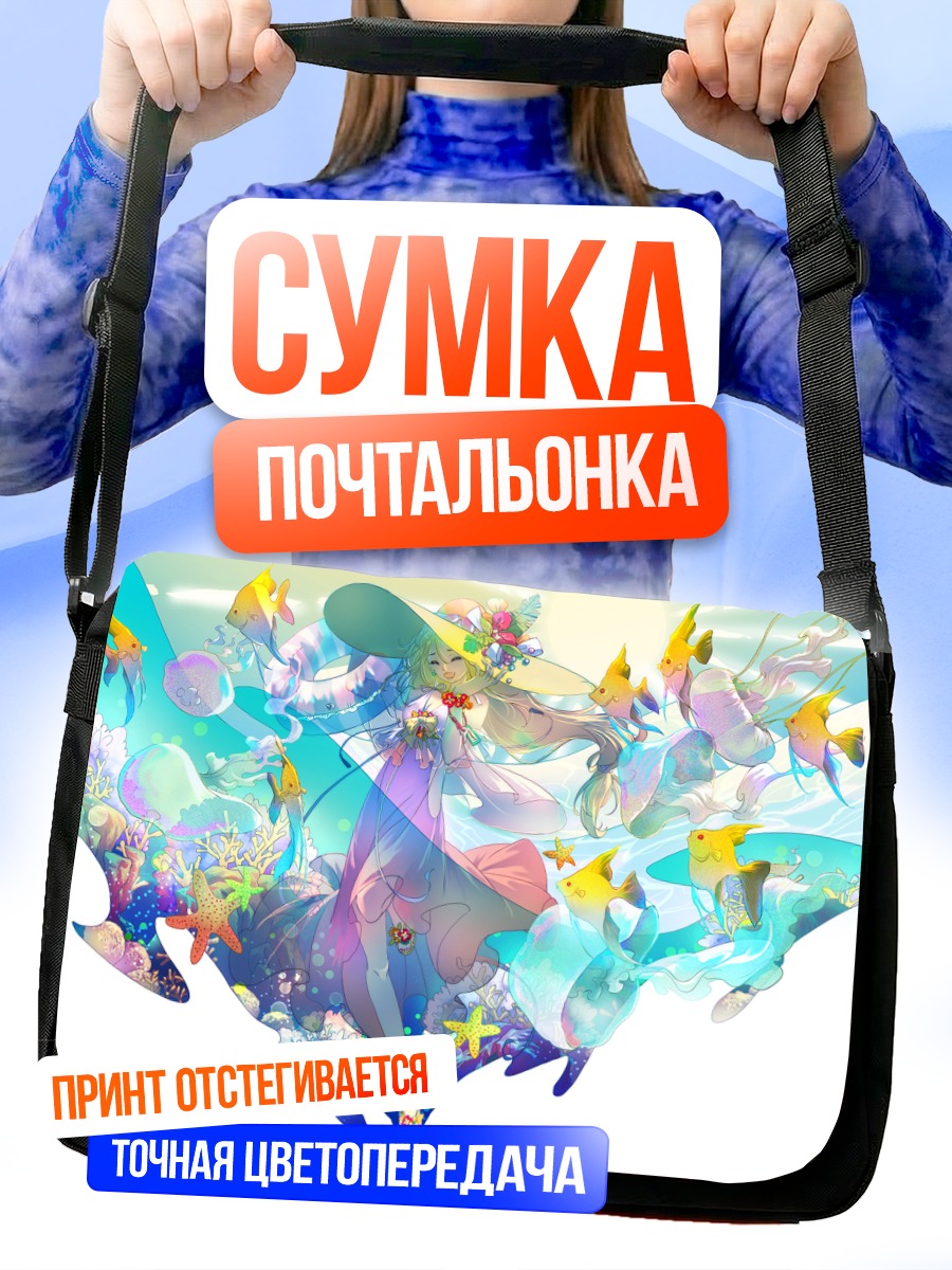 Сумка-почтальонка Блондинка в океане