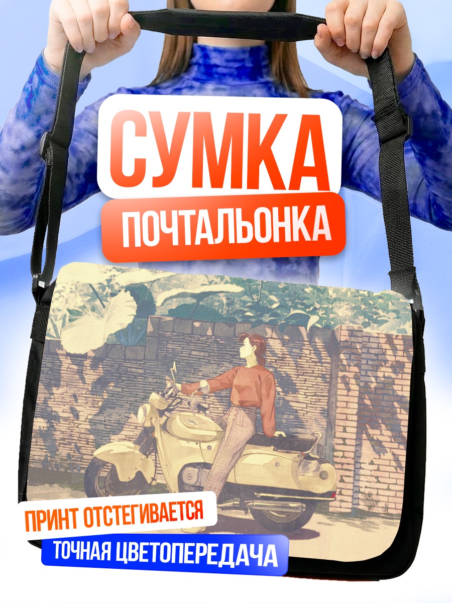 Сумка-почтальонка Девушка на мотоцикле