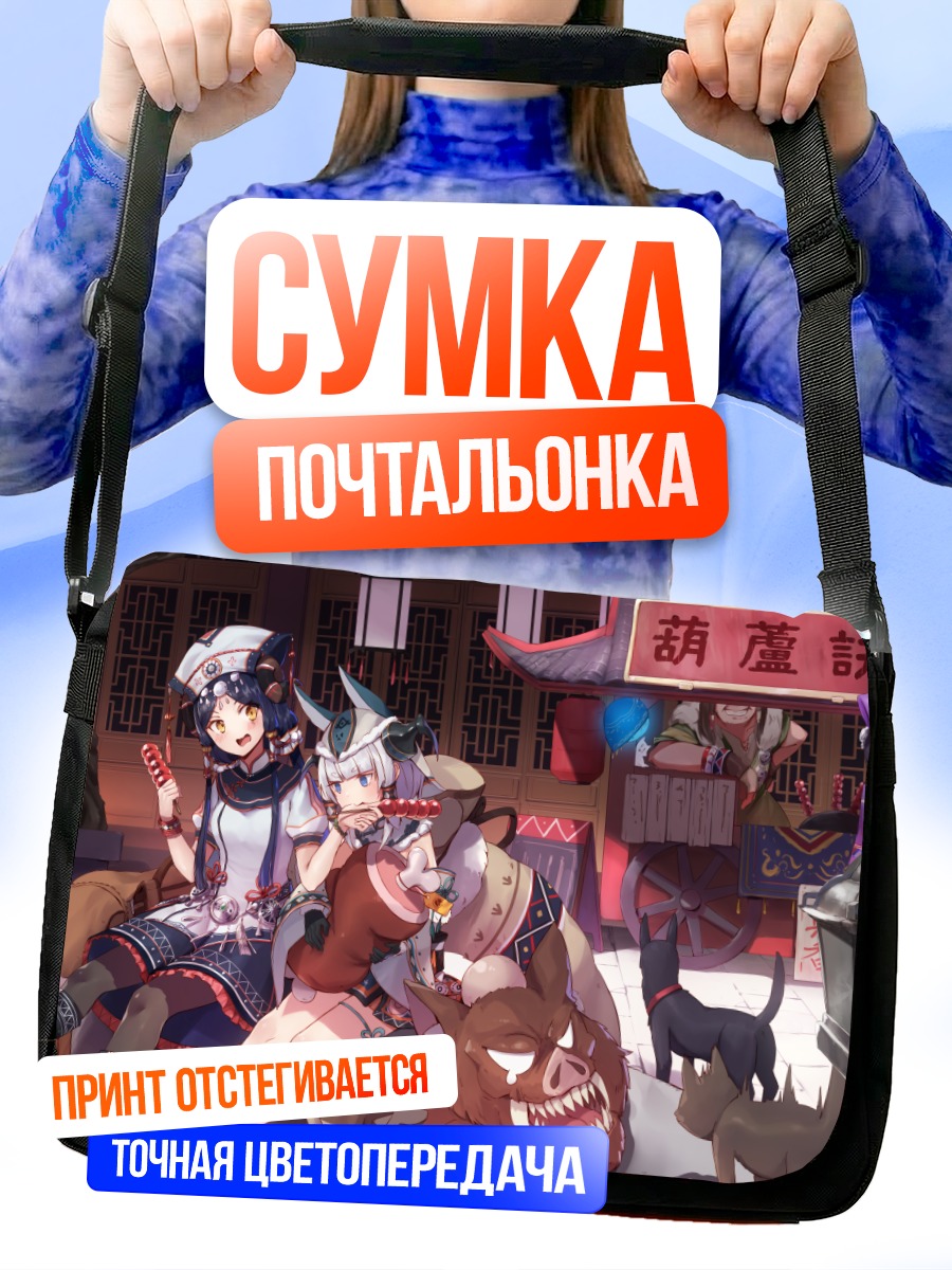 Сумка-почтальонка Девушки с питомцами