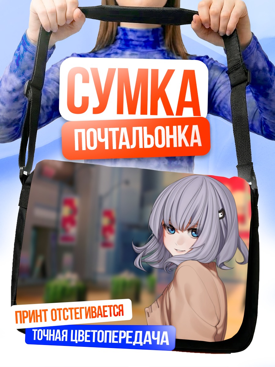Сумка-почтальонка Коичи Ай в городе