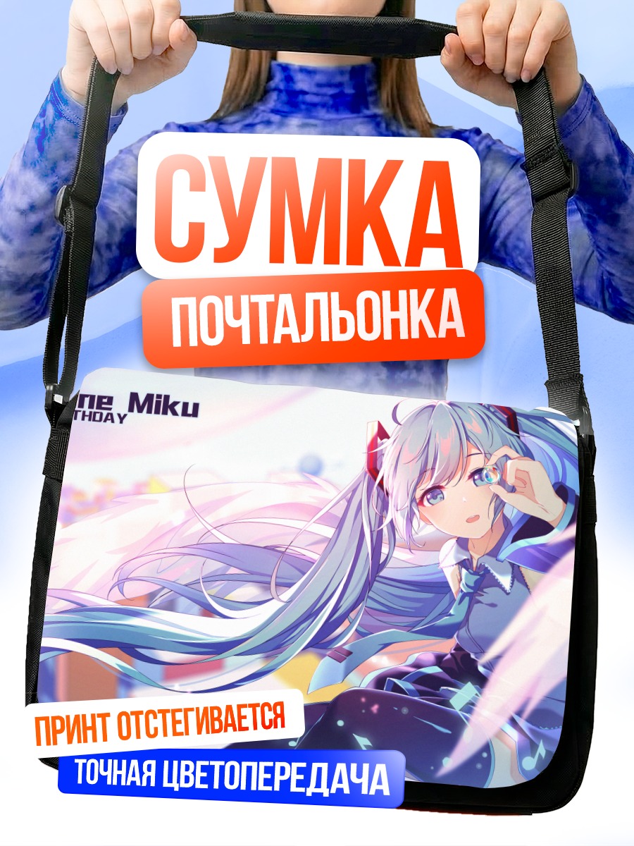 Сумка-почтальонка Мику Хацунэ праздник