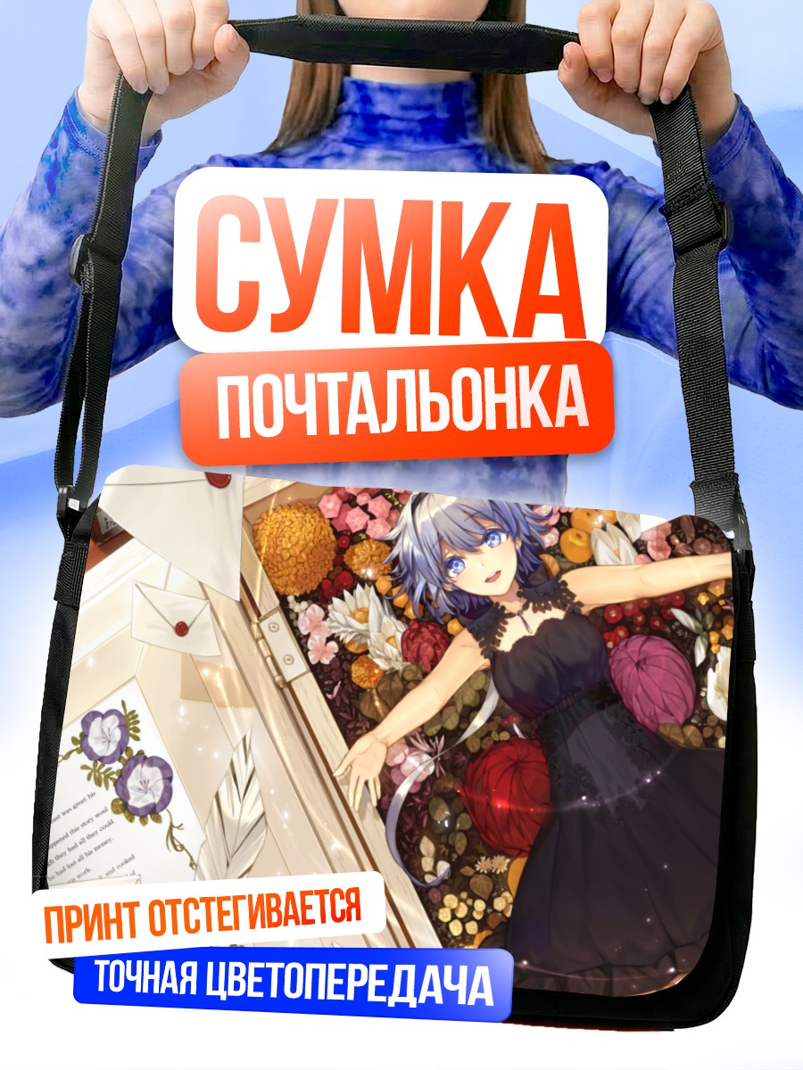 Сумка-почтальонка Девушка в цветах