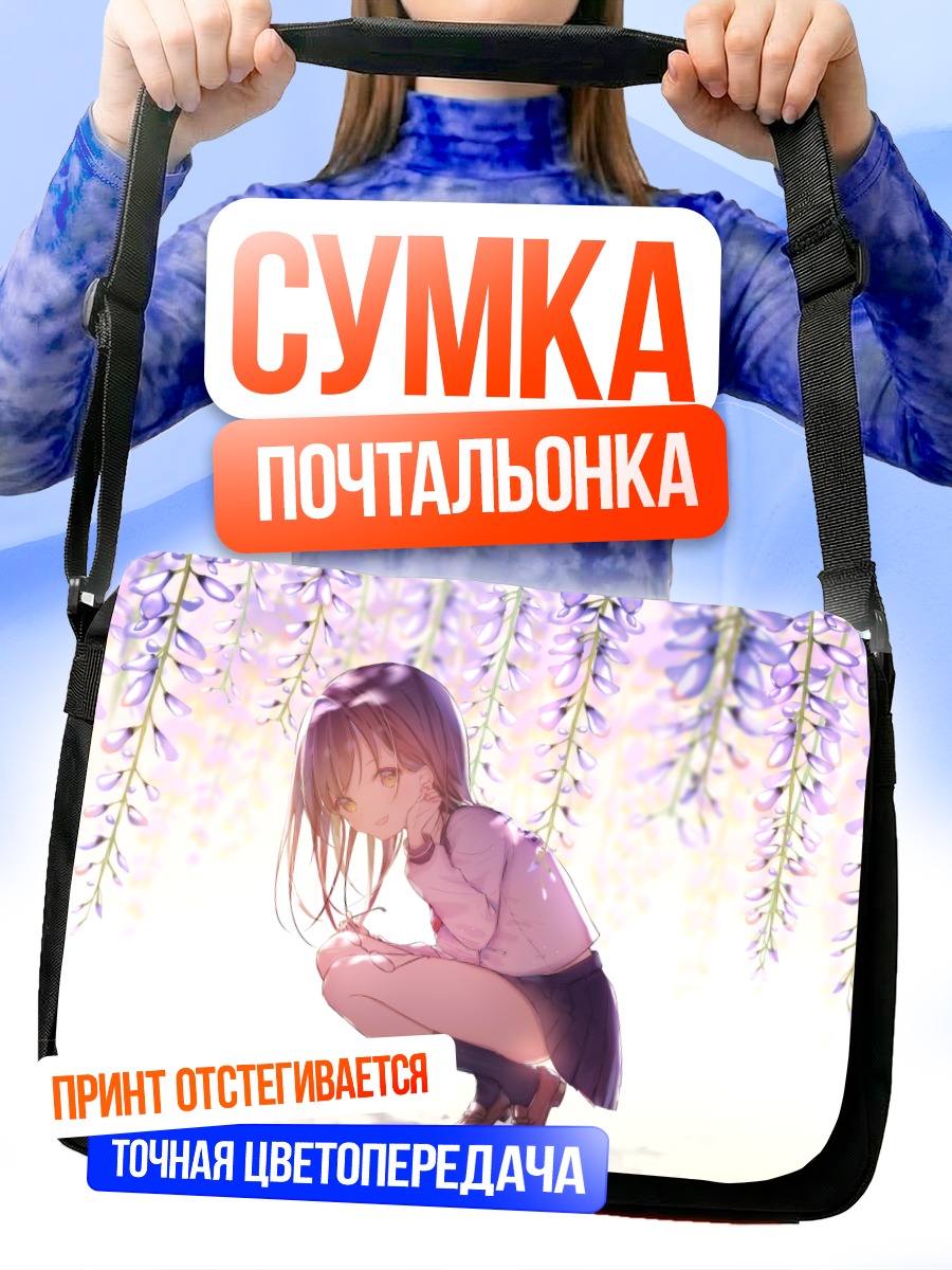 Сумка-почтальонка Девушка в глициниях