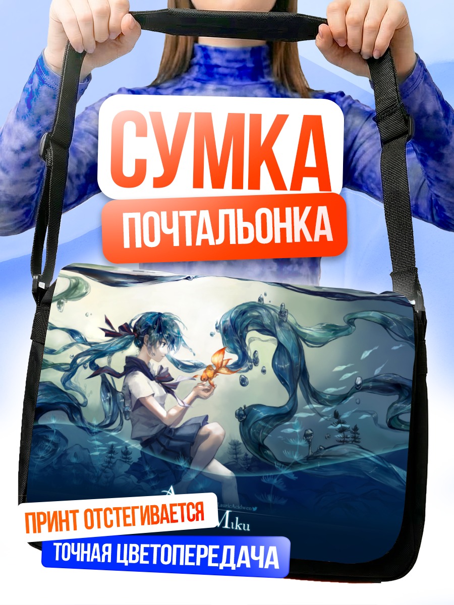 Сумка-почтальонка Мику Хацунэ в воде