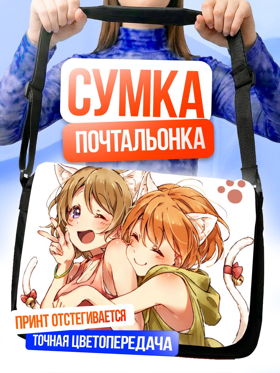 Сумка-почтальонка Рин и Ханаё