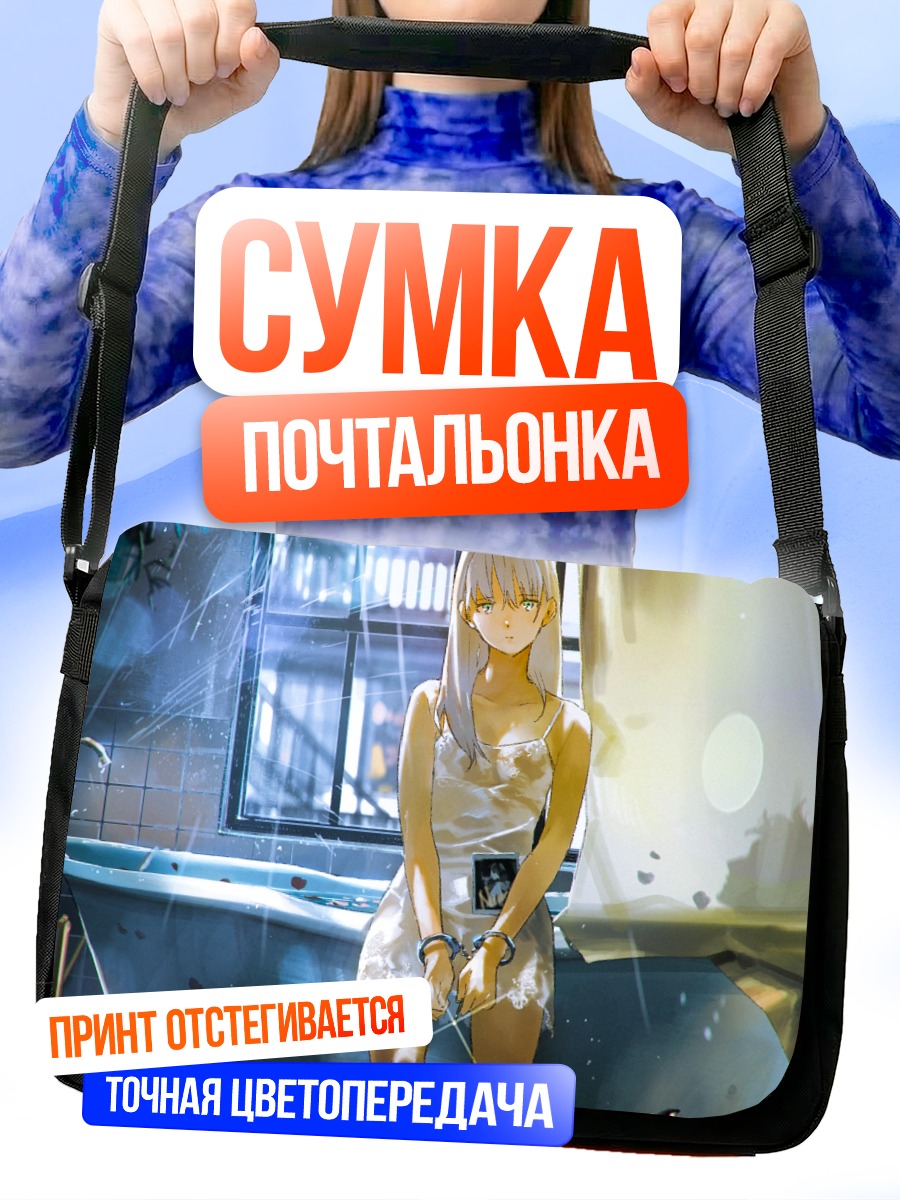 Сумка-почтальонка Девушка в ванне