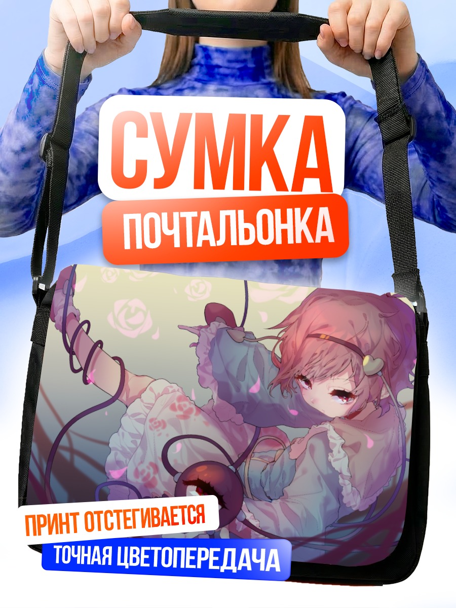 Сумка-почтальонка Сатори Комейдзи в проводах