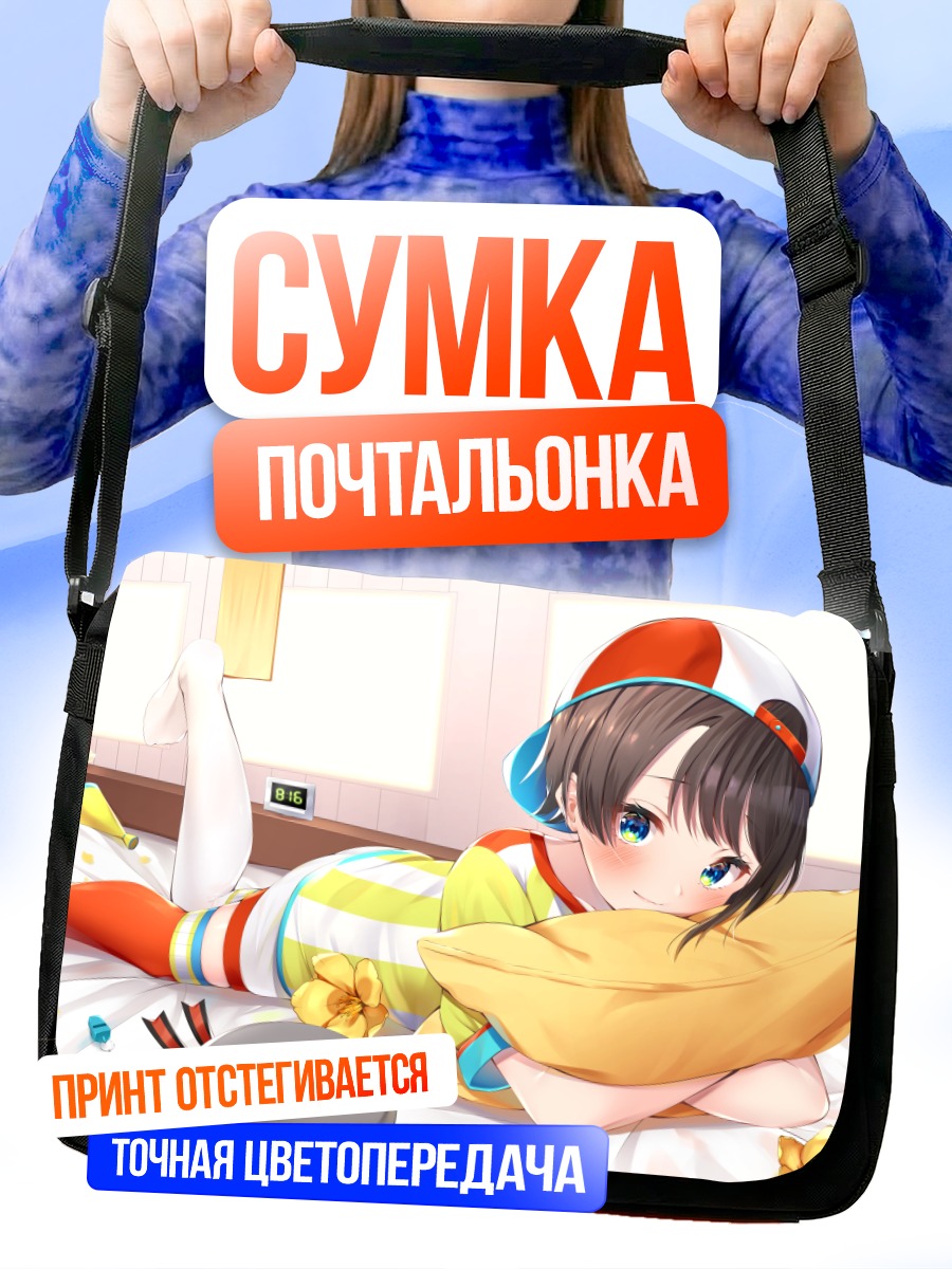 Сумка-почтальонка Субару Оозора в постели