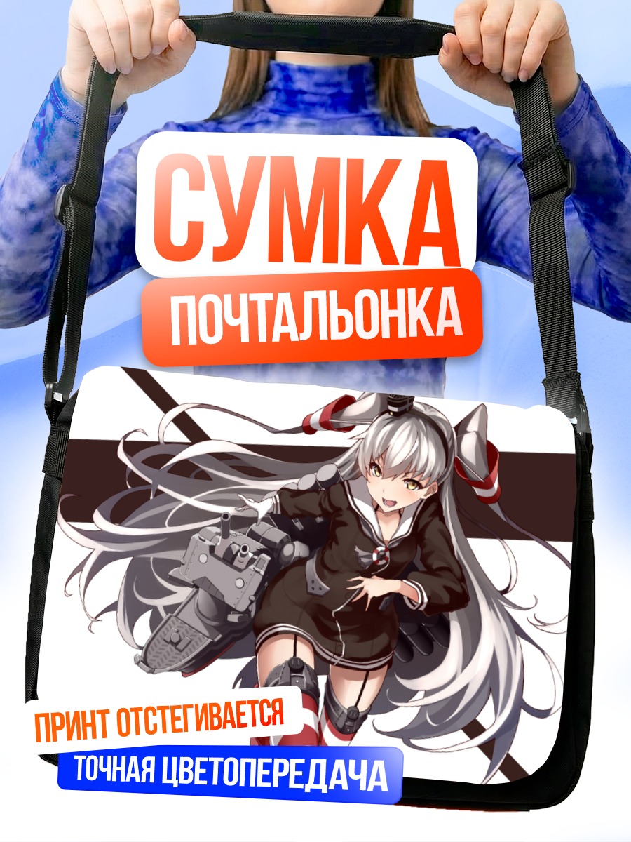 Сумка-почтальонка Амацукадзэ с пушкой