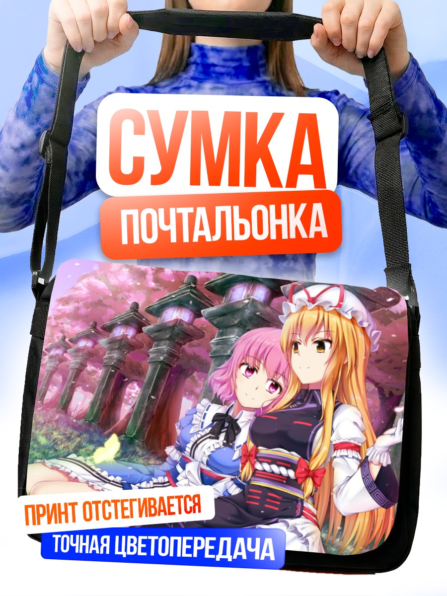 Сумка-почтальонка Ююко и Юкари в сакуре