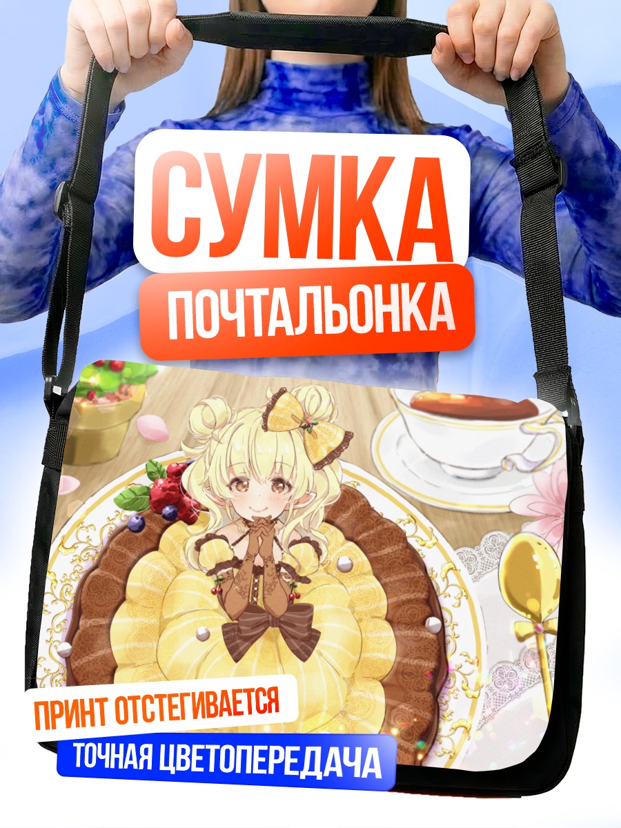 Сумка-почтальонка Девушка в торте