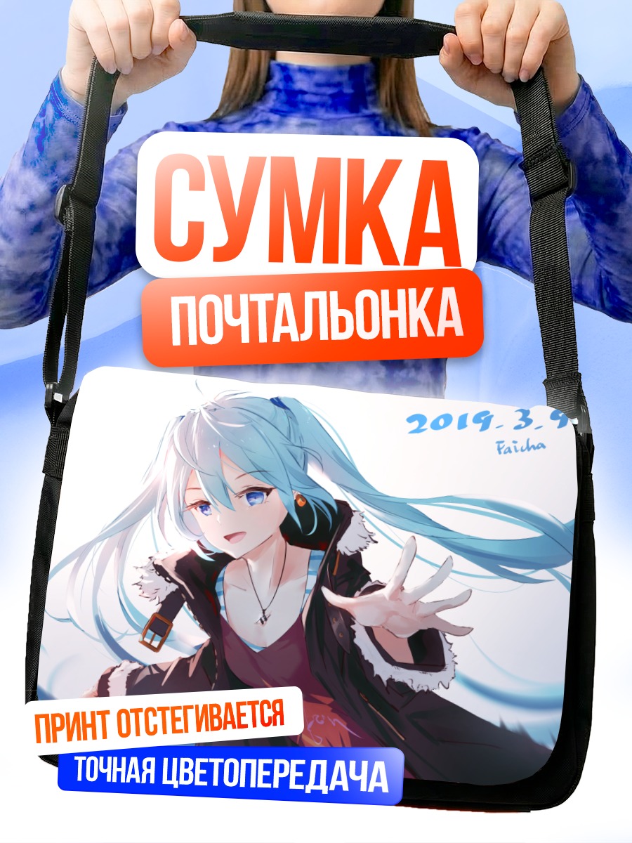 Сумка-почтальонка Мику Хацунэ в куртке
