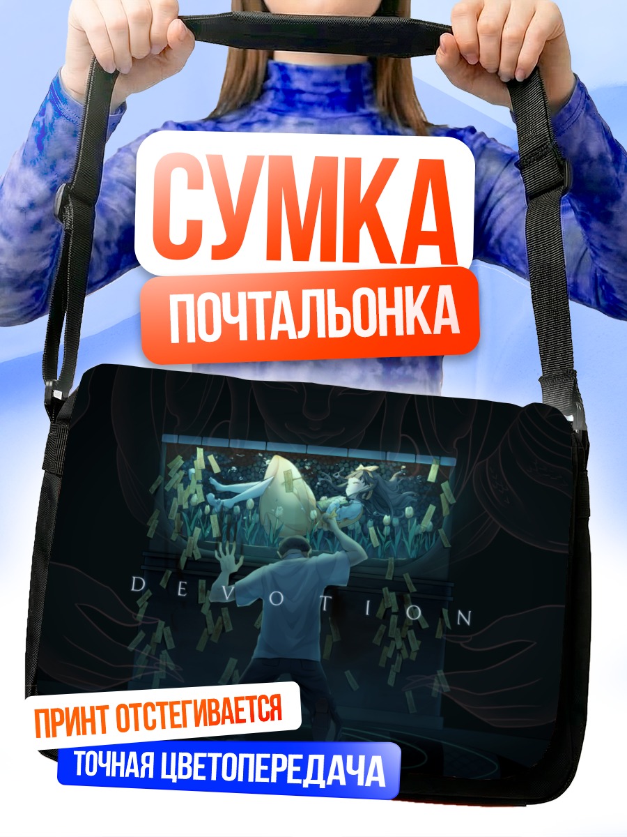 Сумка-почтальонка Ду Мэйшинь в Devotion
