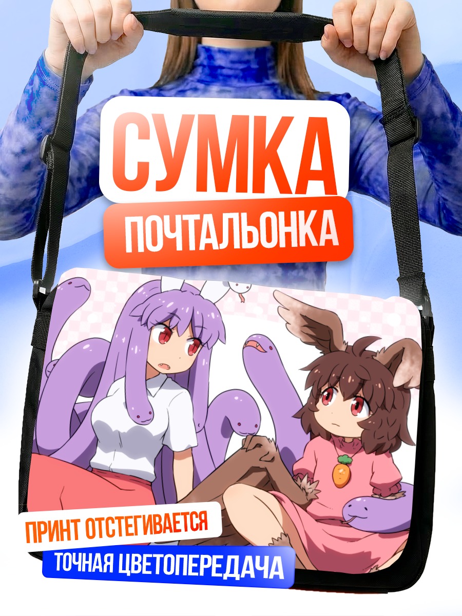 Сумка-почтальонка Теви Инаба и Рейсен